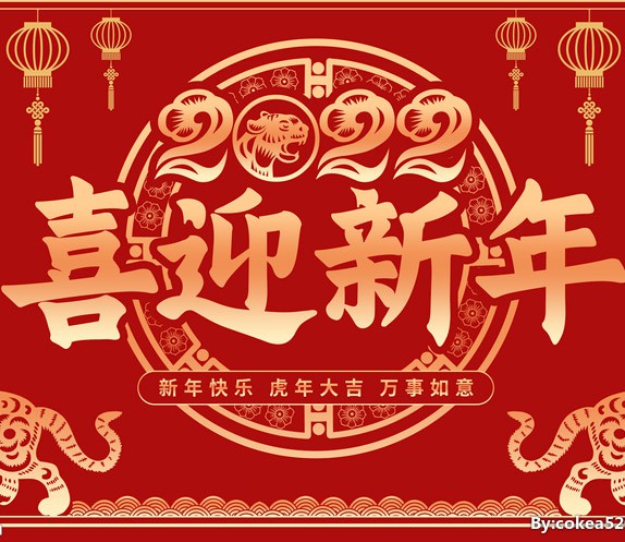 新(xīn)春賀辭---銘泰激光恭祝新(xīn)老用(yòng)戶新(xīn)年大吉！